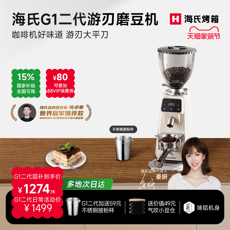 海氏G1二代游刃磨豆机咖啡豆磨粉机手冲电动定时家商用意式研磨机