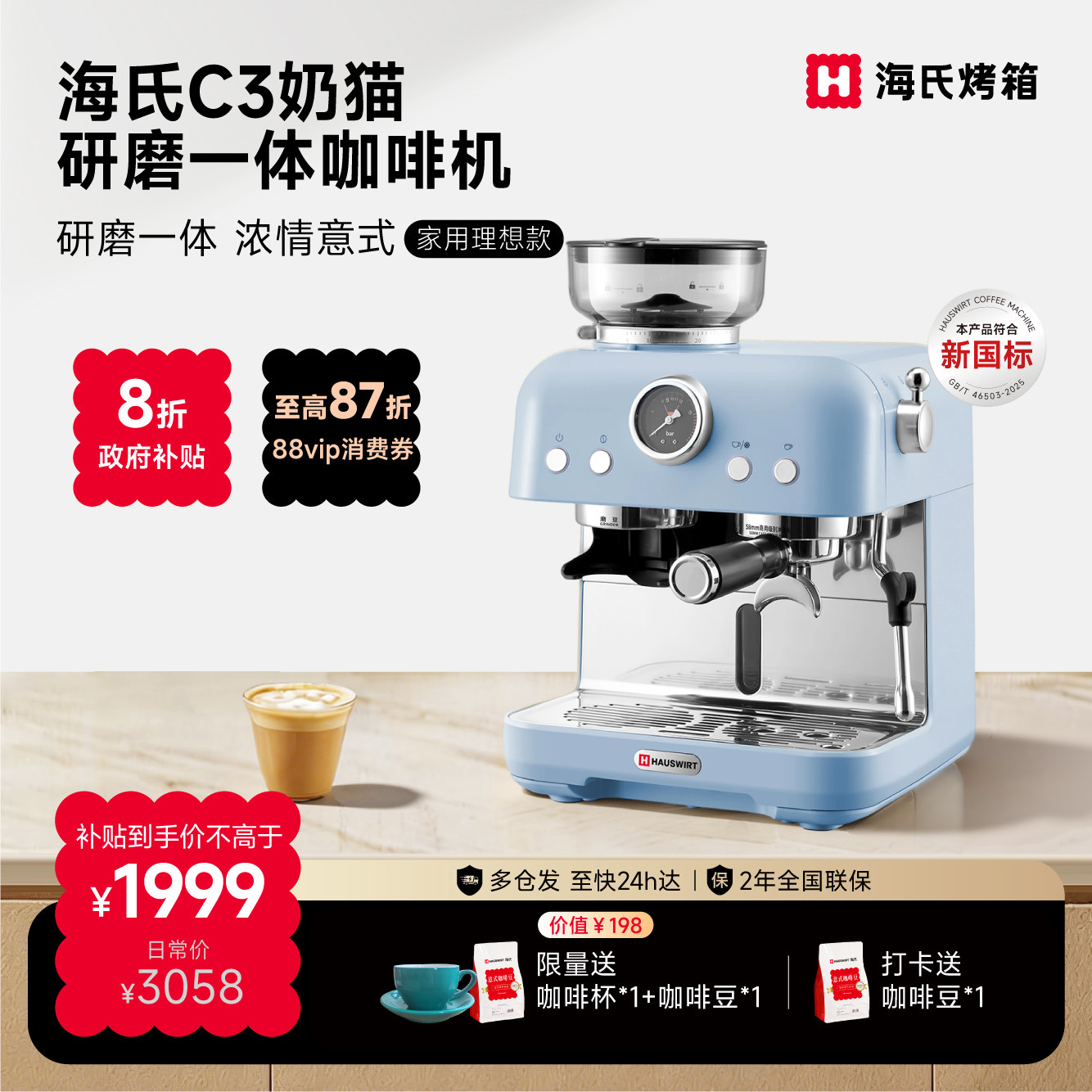 [礼物]海氏C3奶猫研磨一体咖啡机家用小型现磨冷热双萃意式美式