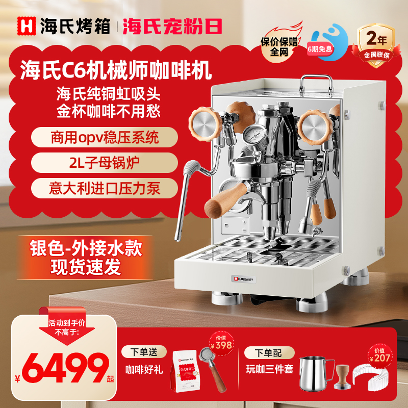 Hauswirt/海氏 C6海氏C6机械师咖啡机意式半自动家用商用蒸汽打奶