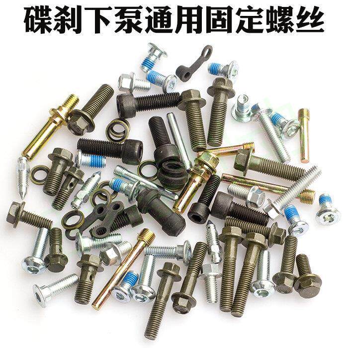 电动踏板摩托车碟刹支架盘下泵卡钳固定螺丝紧固通用五金配件