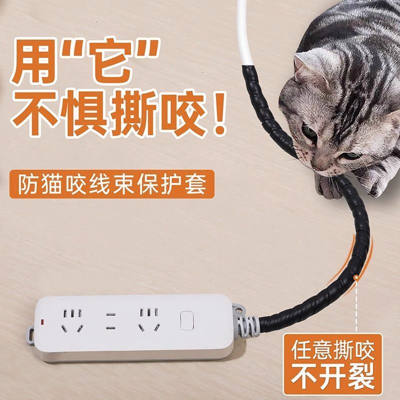 网线数据线防咬保护套猫狗防鼠啃咬管线缠绕收纳防护线管