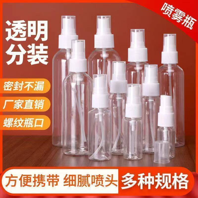 脸部超细喷雾爽肤水旅行便携透明塑料补水小喷壶瓶