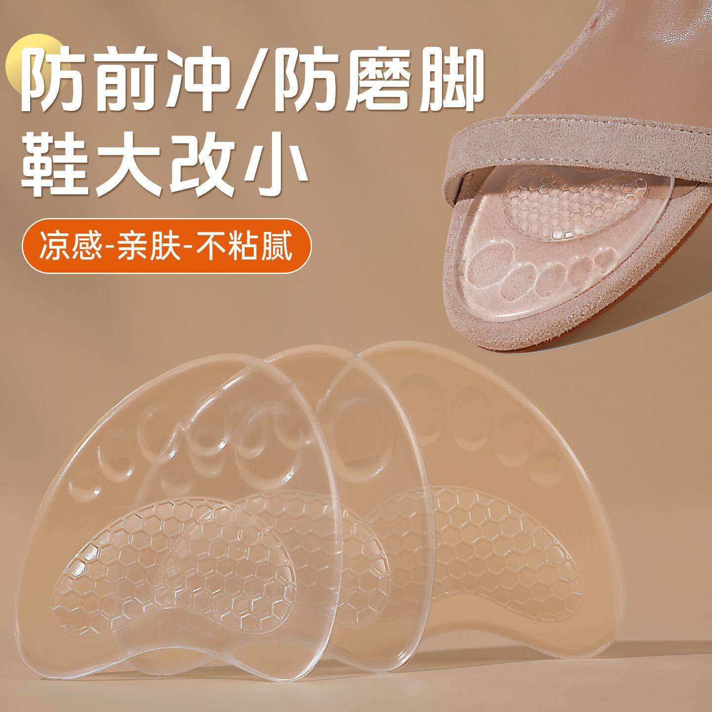 透明自粘前掌垫高跟鞋防痛隐形前脚垫鞋大改小防滑缩码垫
