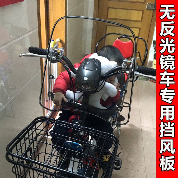 电动单车自行车挡风板山地车挡风镜接送孩童防护玻璃神器