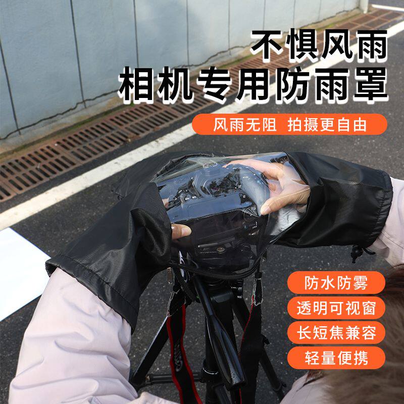 单反相机透明窗防雨套户外中长焦镜头摄影防水衣