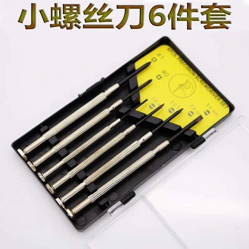 小螺丝刀组合套装十字起子五金工具多功能梅花家用钟表包邮