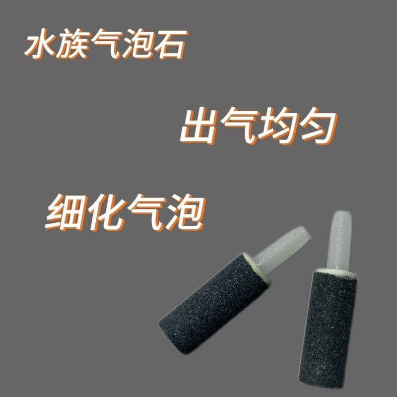 增氧气增氧泵沙头鱼缸气石养鱼迷你气泡石特小小号水妖精圆柱1cm