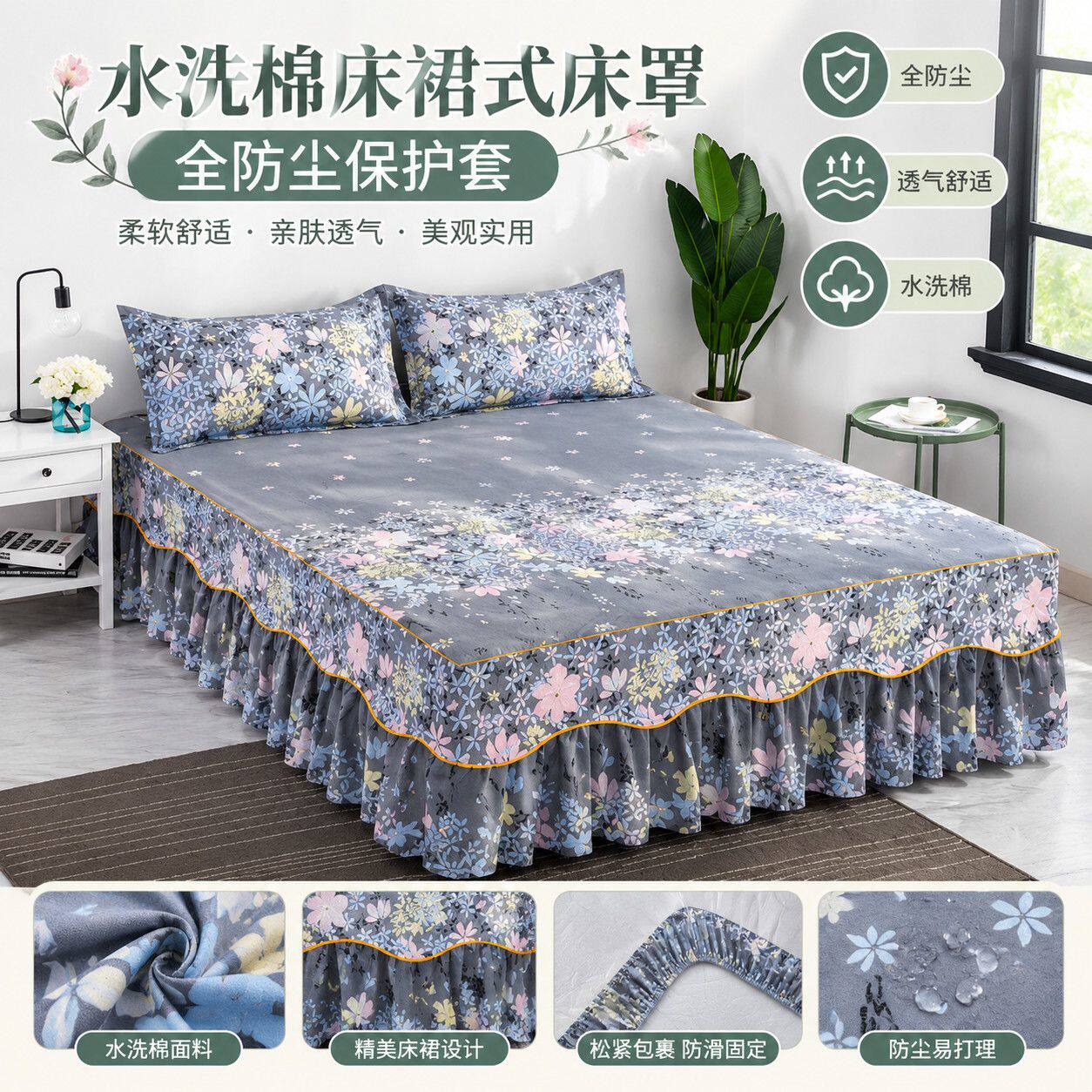 防尘床垫保护套防滑床笠水洗棉床裙式床罩单件家用卧室床单遮丑
