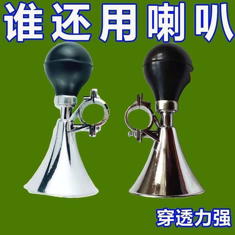自行车铃铛喇叭超响免接线单车手动气喇叭批发超大音量喇叭