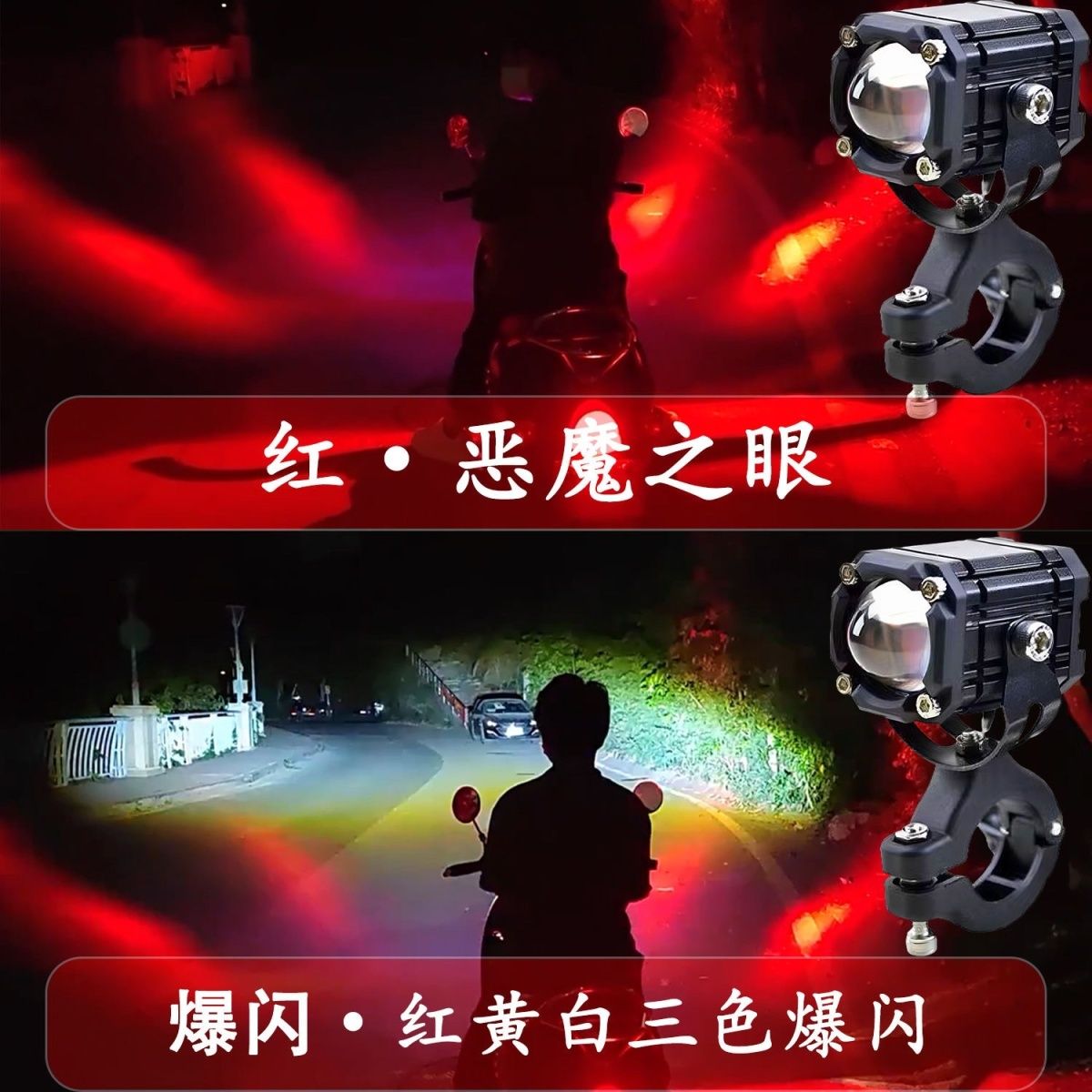 摩托车led射灯电动车恶魔之眼强光超亮铺路灯远近光四色改装爆闪
