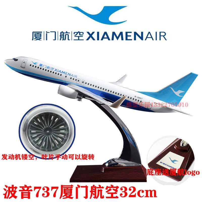 波音737厦门航空32cm飞机模型20cm757静态摆件47cm航天航模礼品 玩具/童车/益智/积木/模型 飞机模型 原图主图