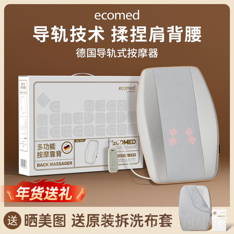 正品德国ecomed部按器揉捏全摩后背颈椎办背公室按摩靠垫腰部按身