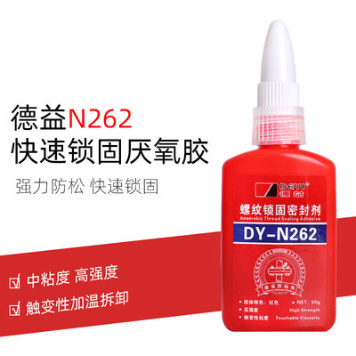 德益DY-N262螺纹锁固密封剂高强度触变性262厌氧胶螺丝胶水50克