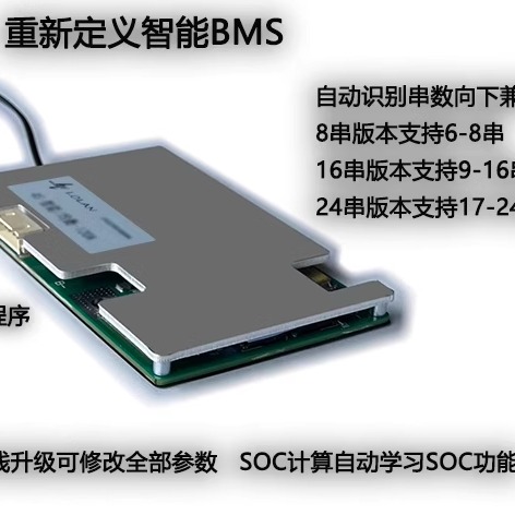 明唐保护板定位蓝牙4G13-24串锂电池BMS智能自动均衡APP换电柜