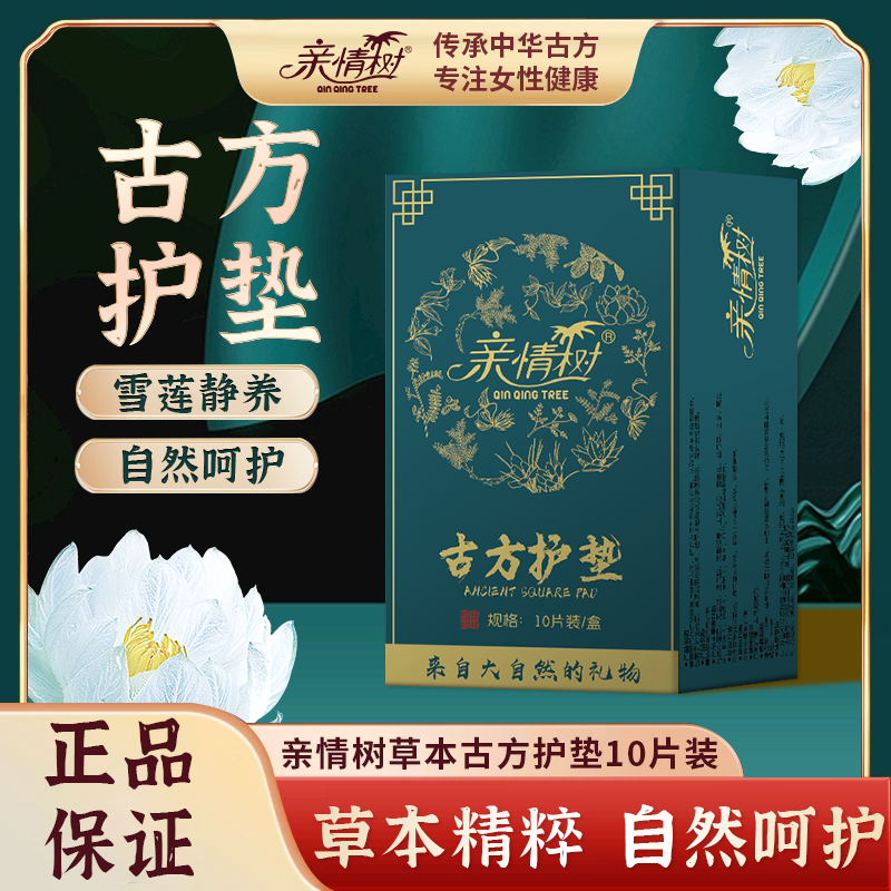 亲情护垫益母草雪莲古方
