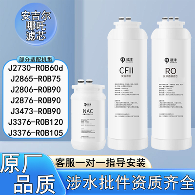 适配安吉尔J2730/J2865/J3473芯