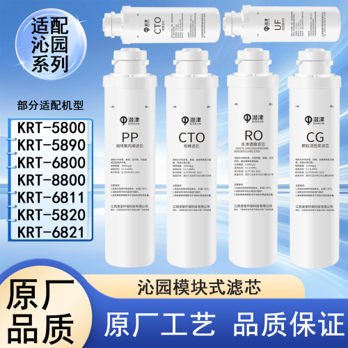 潜津净水器滤芯适配沁园