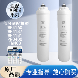 适配飞利浦WP4187/86/60/61/Pro400/TM400系列净水器全套滤芯