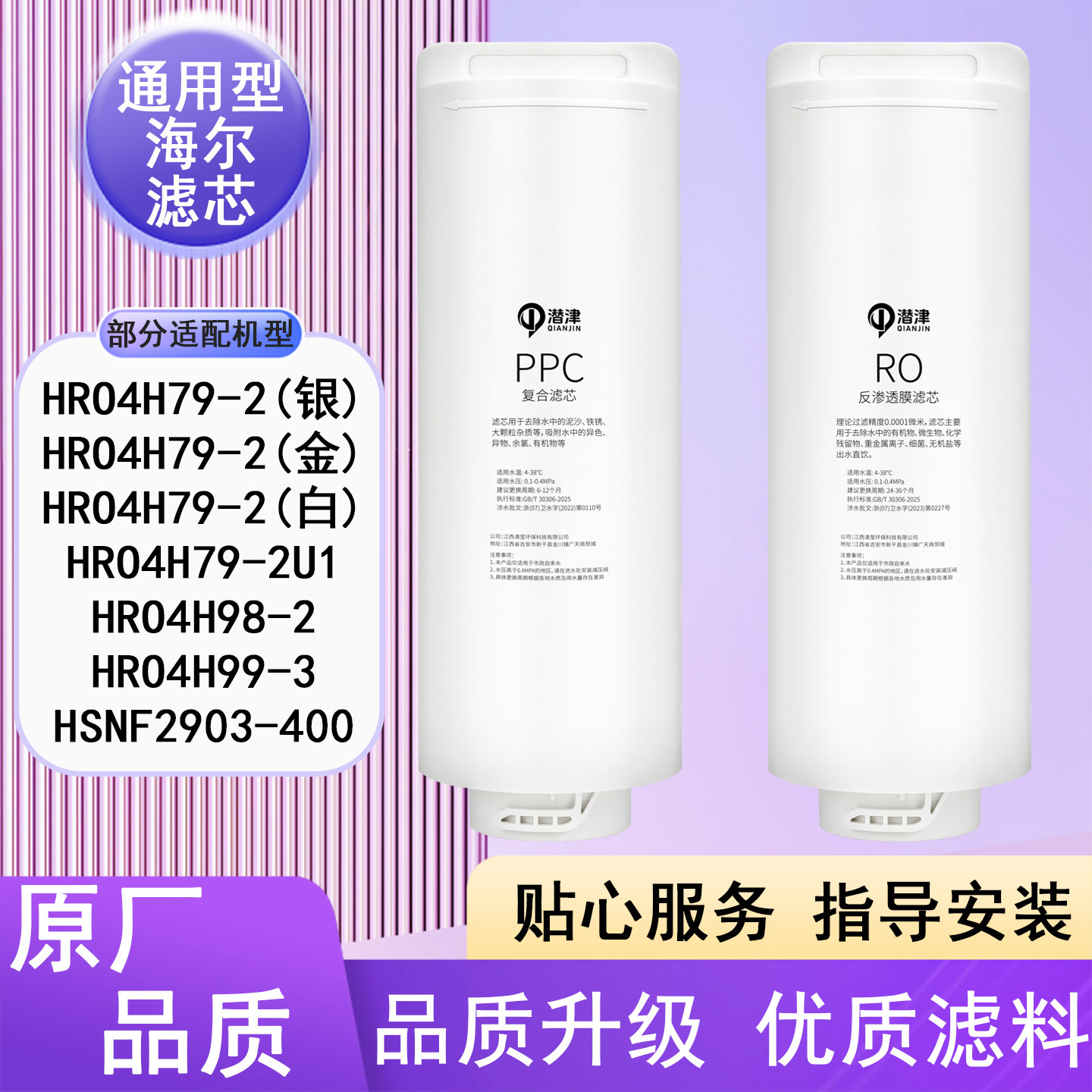适配海尔HRO4H79-2/HRO4H79/JSNF2903系列净水器中侧抽全套滤芯