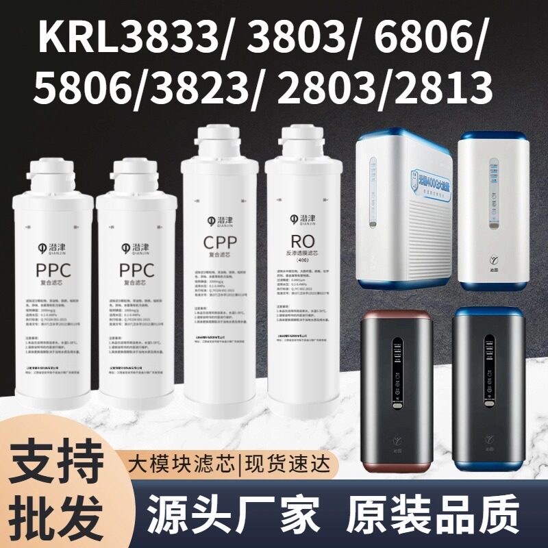 适配沁园净水器滤芯KRL2803