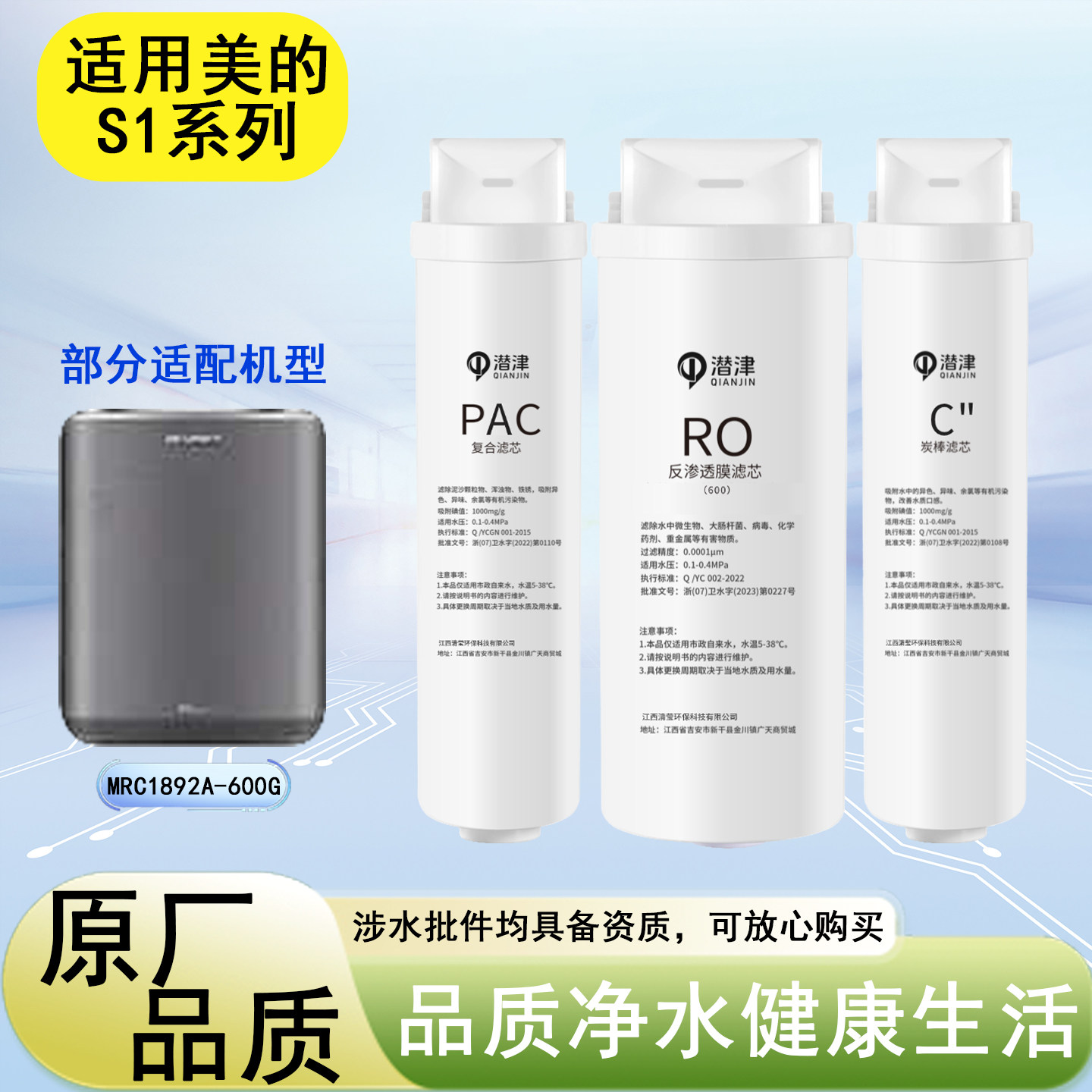 适配美的MRC1792/1798/MRO2092/MRC1892/600G系列净水器滤芯