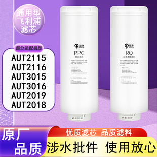 适配飞利浦AUT2115/2116/3015/3016/2018/2019系列净水器全套滤芯