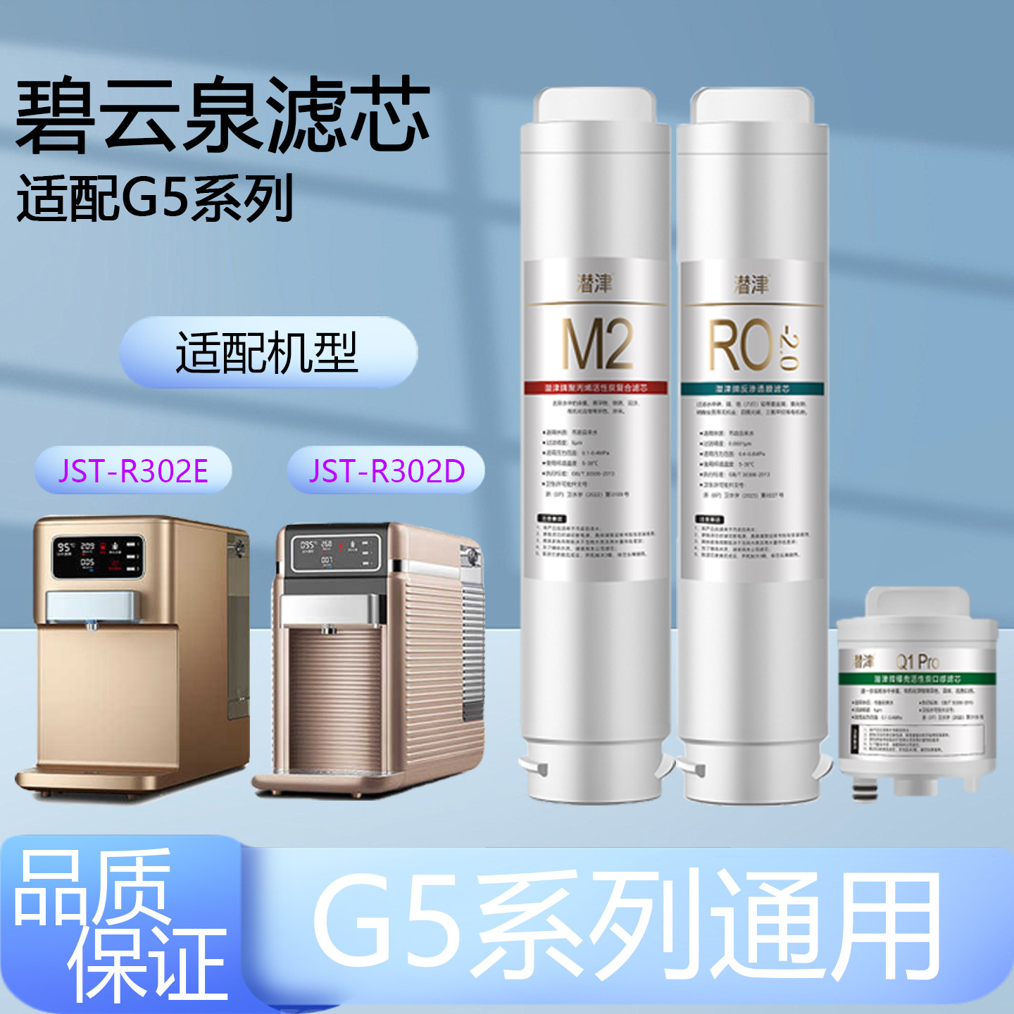 潜津净水器滤芯适配碧云泉