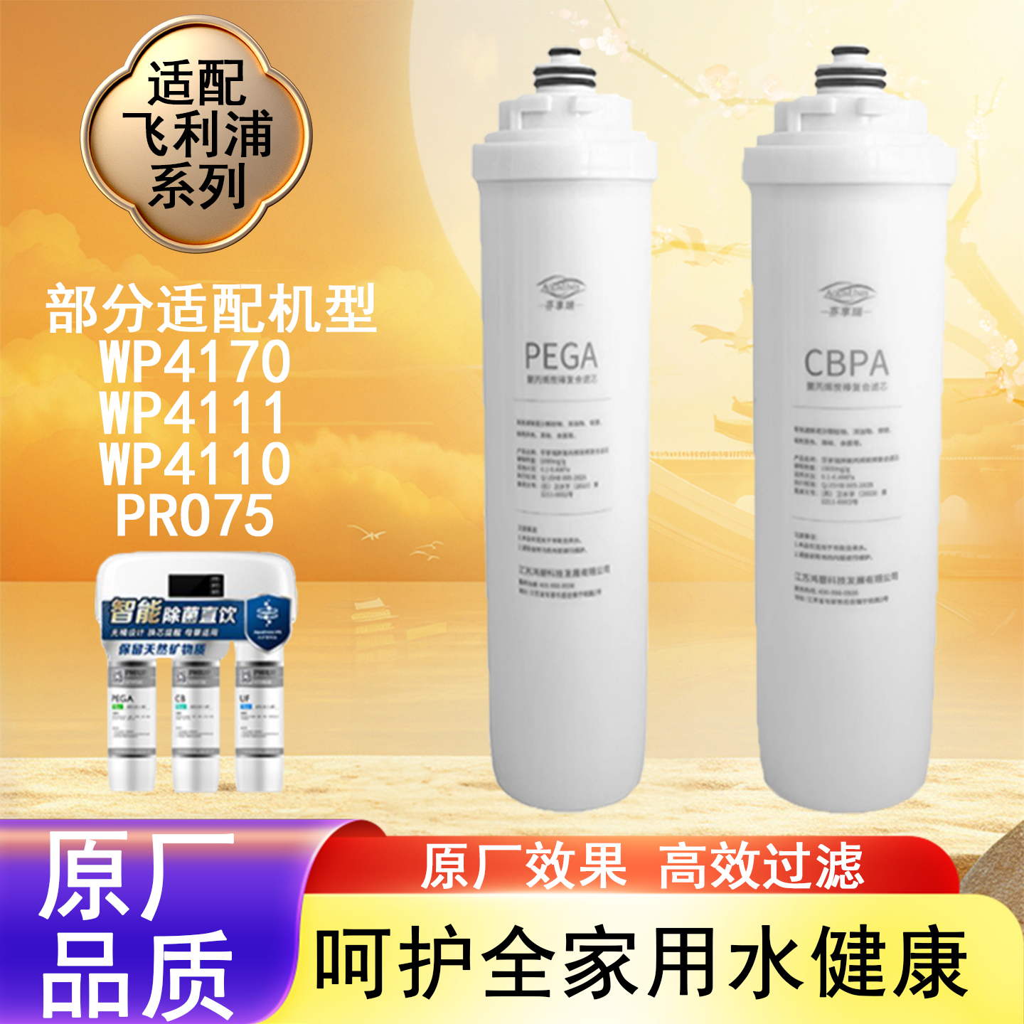 潜津净水器滤芯适配飞利浦