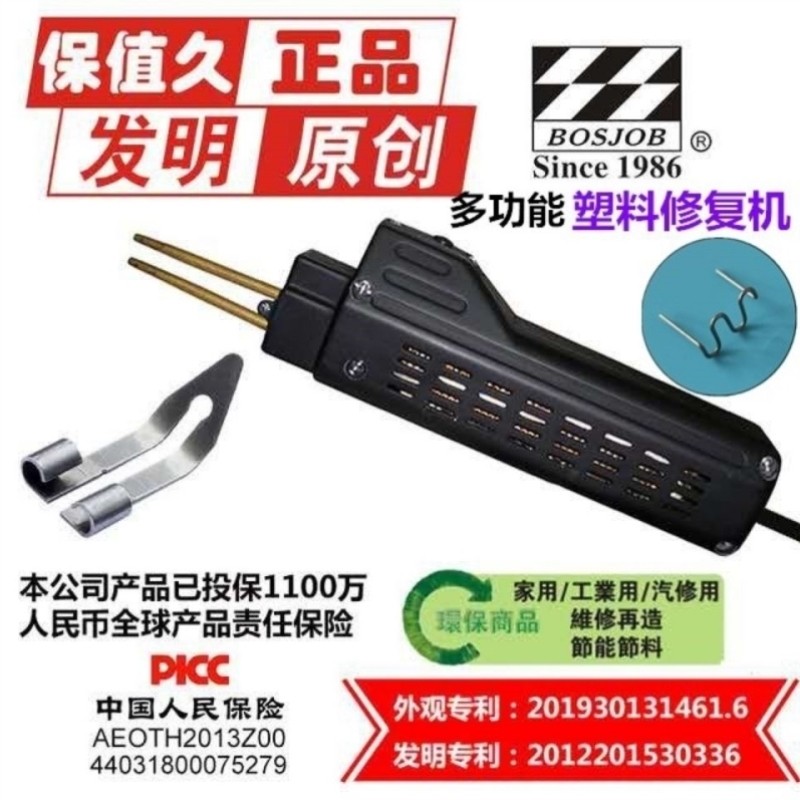 极速汽车保险杠修复机焊接工具塑焊机焊枪塑料件裂缝裂Y痕修补焊
