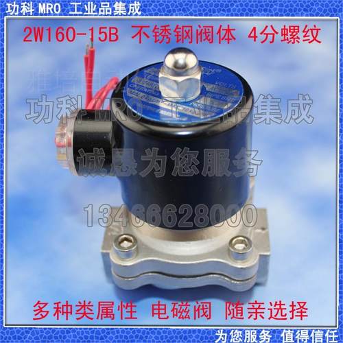 极速。电磁阀d 水阀 不锈钢 防腐 2W160-15B AC220V DC24 DC12V