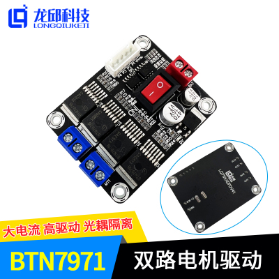 新品BTN7971大功率电机u驱动模块 大学生智能车单/双路光耦隔离