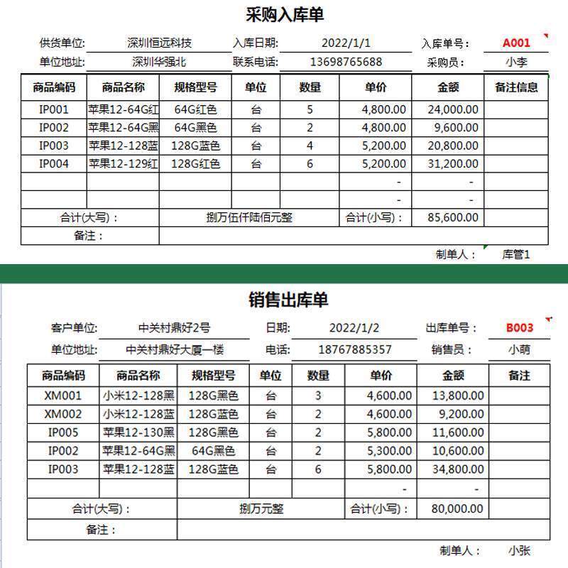 极速进销存EXCEL表格仓库出入库管理软体系统库存盘点.明细表进出