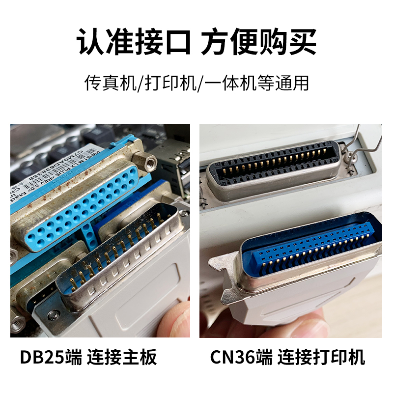 极速并口成型打印线 1.5米m打印机共享DBI25对CN36老式针式宽口信