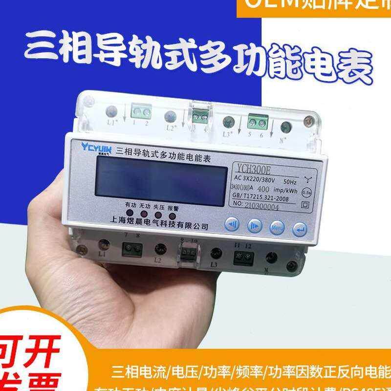 新品三相四线导轨式电p能表电子式有功电度表485通讯远程智能轨道