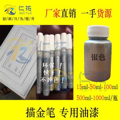 极速描金笔补充液欧式家俱油漆笔金漆笔描银N笔柜门描漆笔描黑笔
