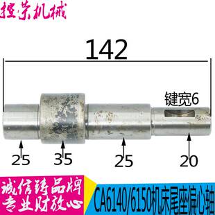 新品 现 沈阳ca61406150车牀尾座偏心轴偏心L轴拉杆沈阳机牀厂配件
