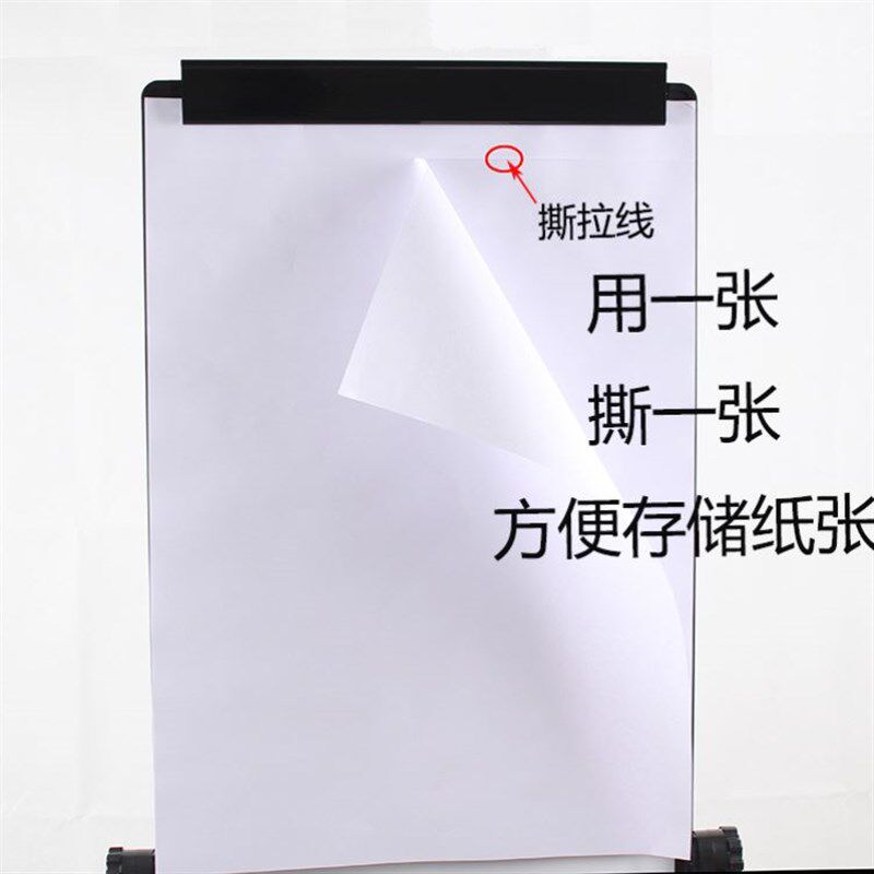 新品三脚架白板纸大张80克夹纸Uz型支架式办公室60*90白板挂纸书