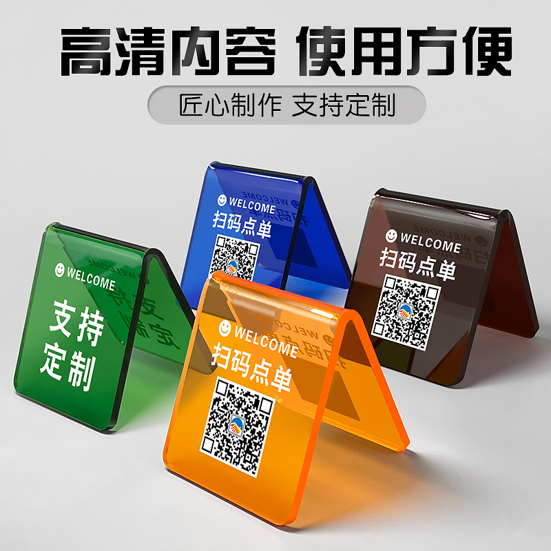 极速亚克力扫码点餐桌牌二维码展示牌定制双面桌号牌Y立式餐厅餐