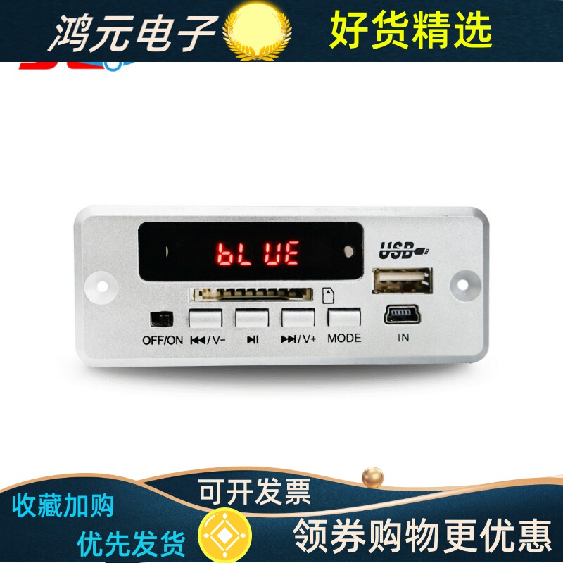 极速JQ蓝牙mp3解码板 音响解码器 DIY车载蓝牙模块U配件 功放板