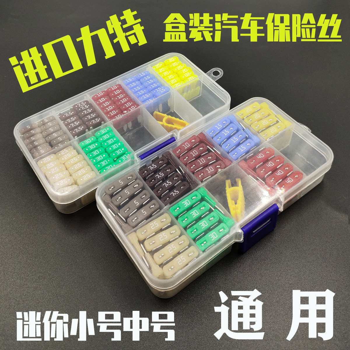 极速进口力特汽车点烟器保s险丝盒装车用保险片迷你小号中号5A 10