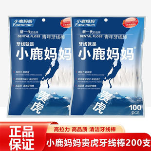 极速小鹿妈妈牙线贵虎细滑剔牙签一次性家H庭装牙线棒1袋100支青