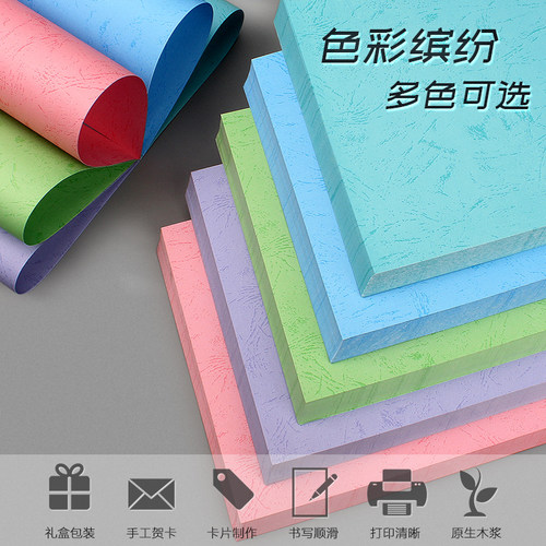 新品180克平面皮纹纸a4彩色硬卡纸a3++460标书文本胶Y装纸封面封