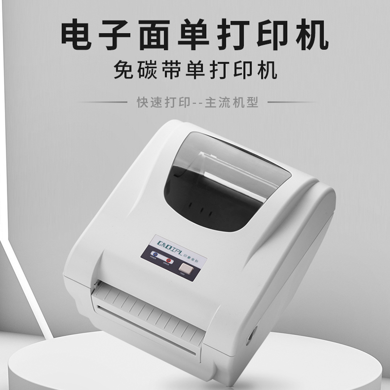 极速GAQIPhL京秋4寸快递单电子面单打印机热敏不干胶标签纸条码打