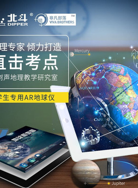 极速王树声中学生ar地球仪初中生高中地理教学版专用V3d立体星座