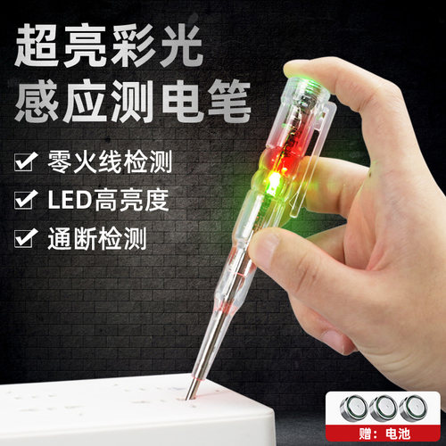 极速电笔b家用电路检测电工专用测断电小型报警发光智能小螺丝刀