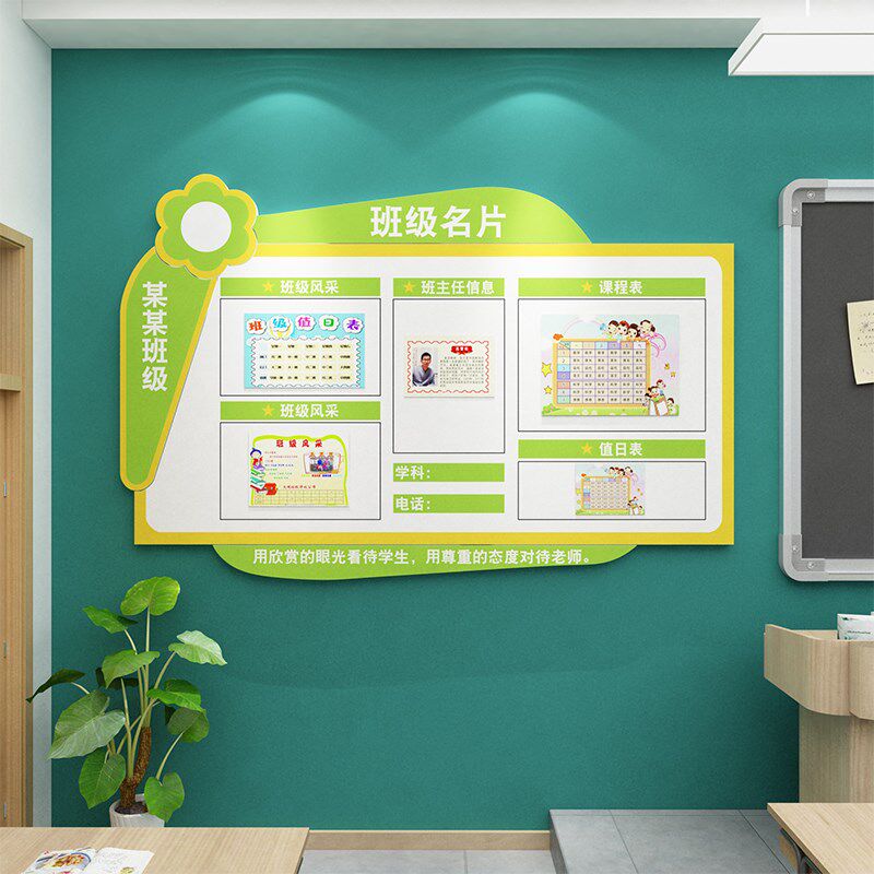 新品教室布置装饰神器班级务w公告栏文化墙贴小学生风采展示建设