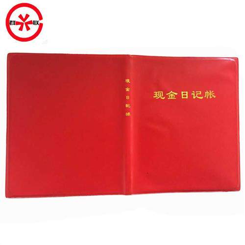 极速5本装 群联现金日记账财务会C计用品帐本册软皮现金日记帐200
