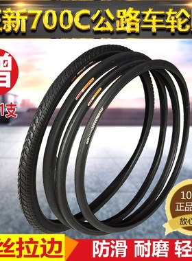 极速新品700X23C/38C/35C/32c/2C8C/25c/41cS自行车轮胎公路车内