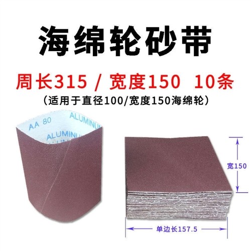 极速海绵轮砂套砂带砂筒海绵砂纸抛光沙J带条打磨海绵轮沙纸砂带