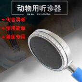 极速兽用听诊器宠物n测听仪畜牧器械助听筒听证器诊疗器动物医生